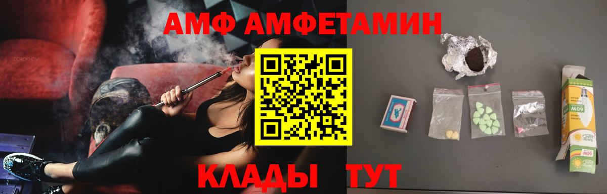 АМФ VHQ Арзамас