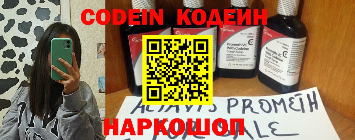 Кодеиновый сироп Lean Purple Drank  Кодеин Purple Drank  Вход с VPN  даркнет сайт  Арзамас 