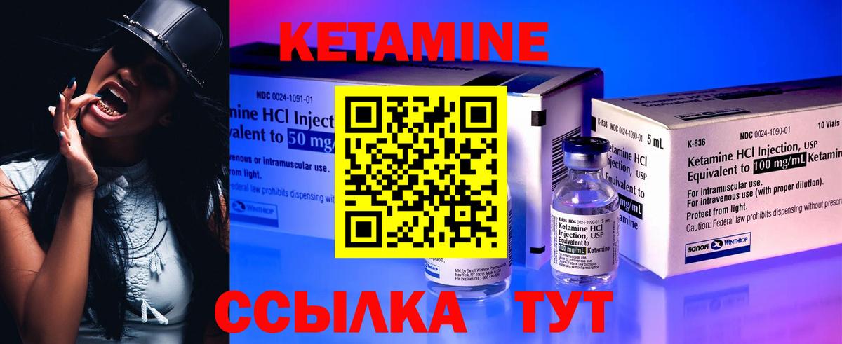 Кетамин VHQ Арзамас