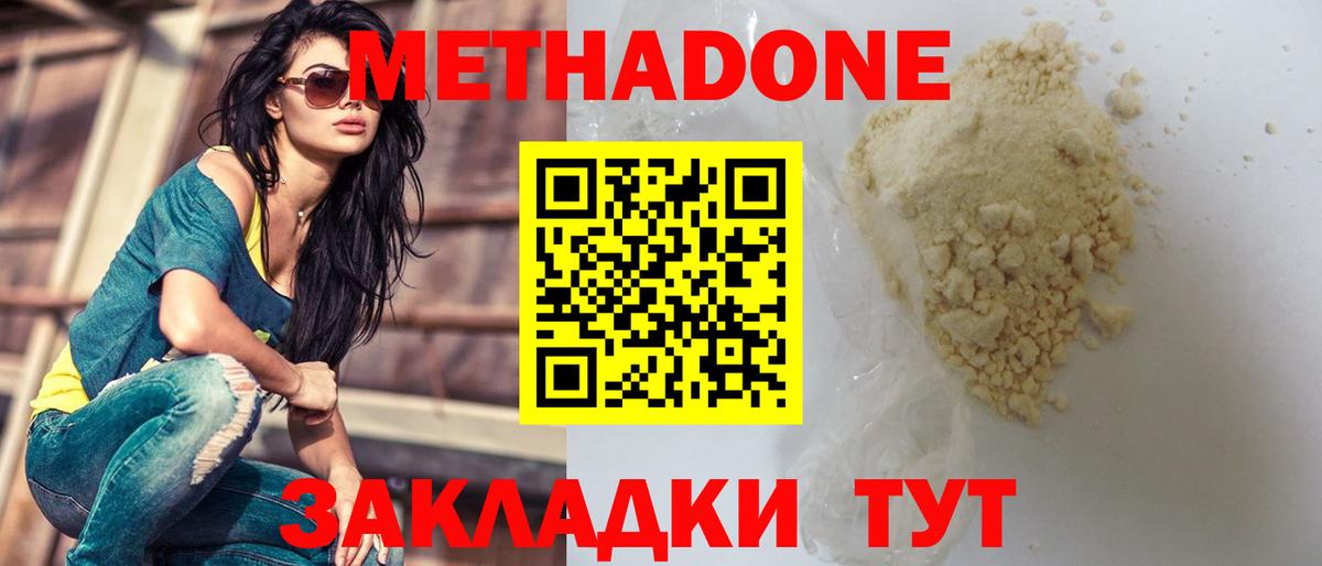 МЕТАДОН кристалл Арзамас